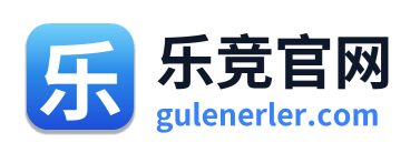 乐竞官网